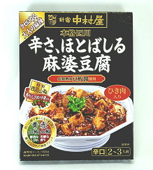 辛さ、ほとばしる麻婆豆腐