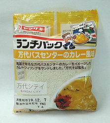 万代 バスセンターのカレー風味ランチパック